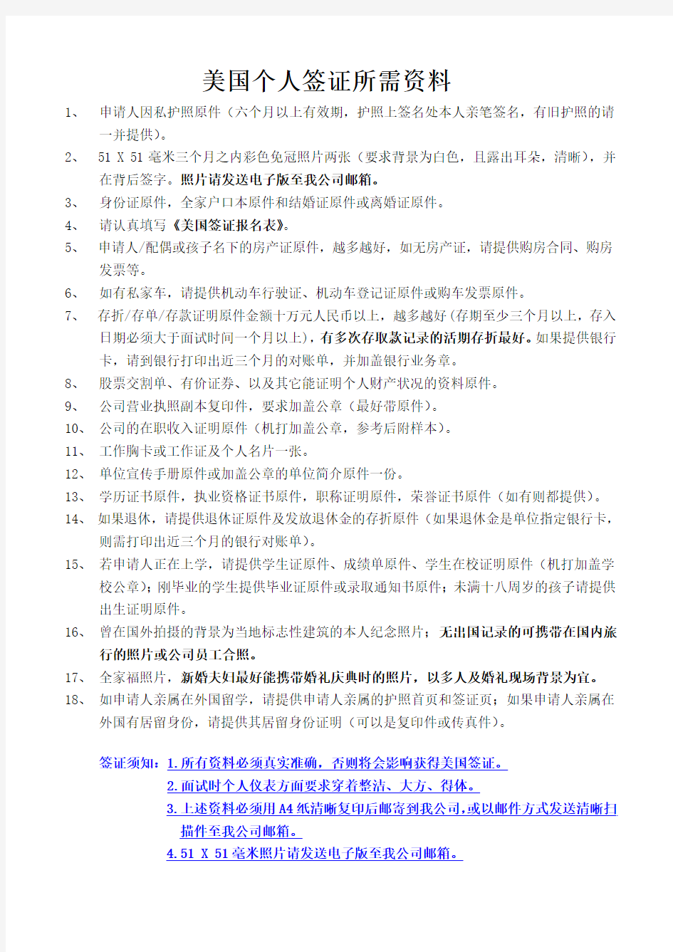 美国非移民签证所需材料