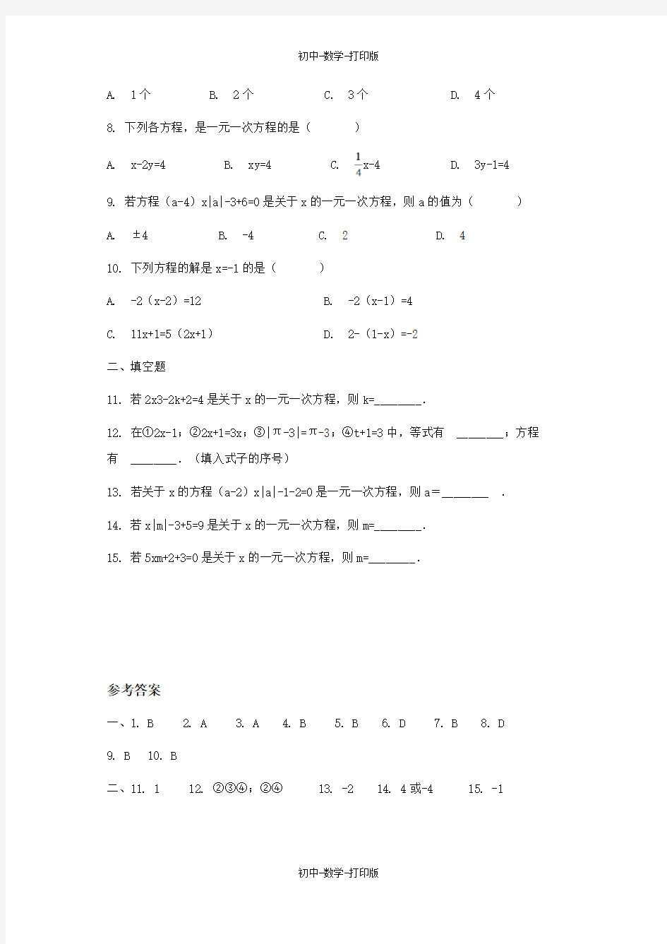 青岛版-数学-七年级上册-一元一次方程 作业