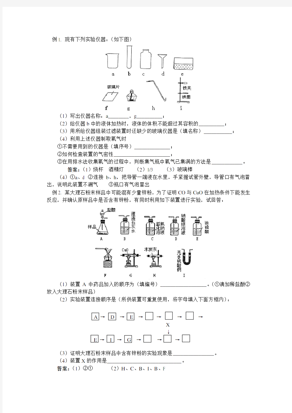 中考复习专题化学实验与科学探究