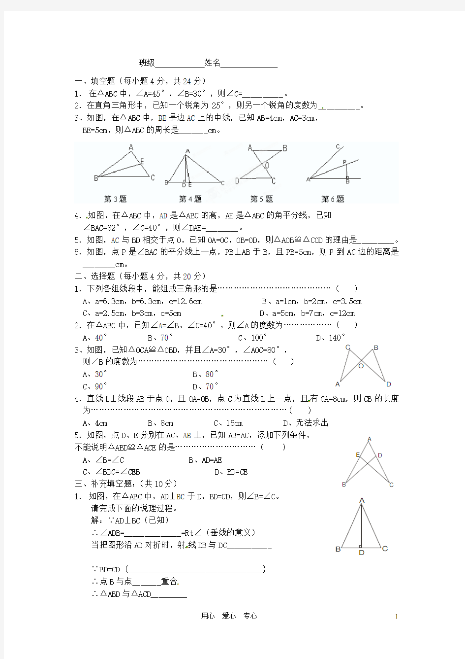 浙江省杭州市三墩中学七年级数学《三角形的初步知识》单元检测(A卷)(无答案) 人教新课标版