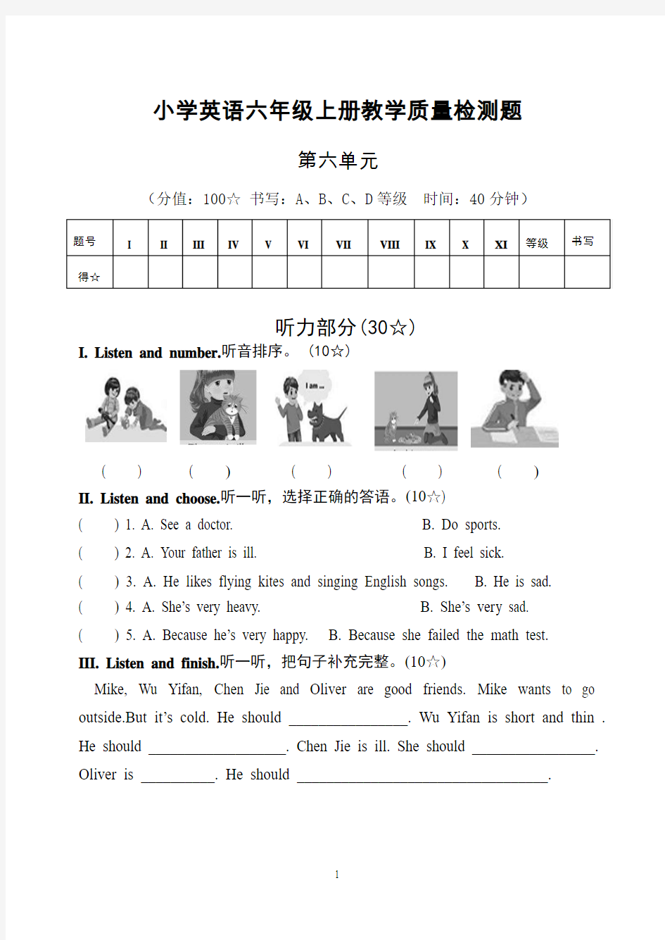 六上Unit6单元检测试题