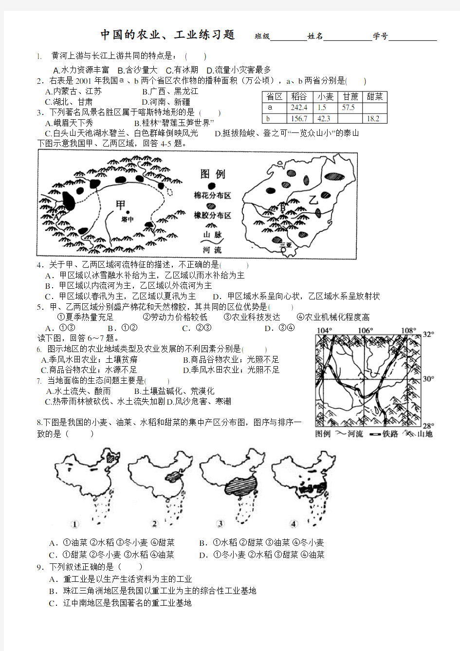 (完整版)中国的农业、工业练习题