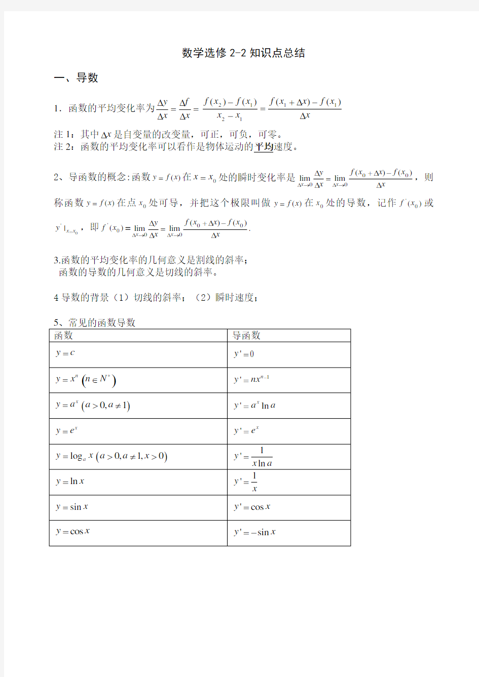 高中数学定积分知识点说课材料