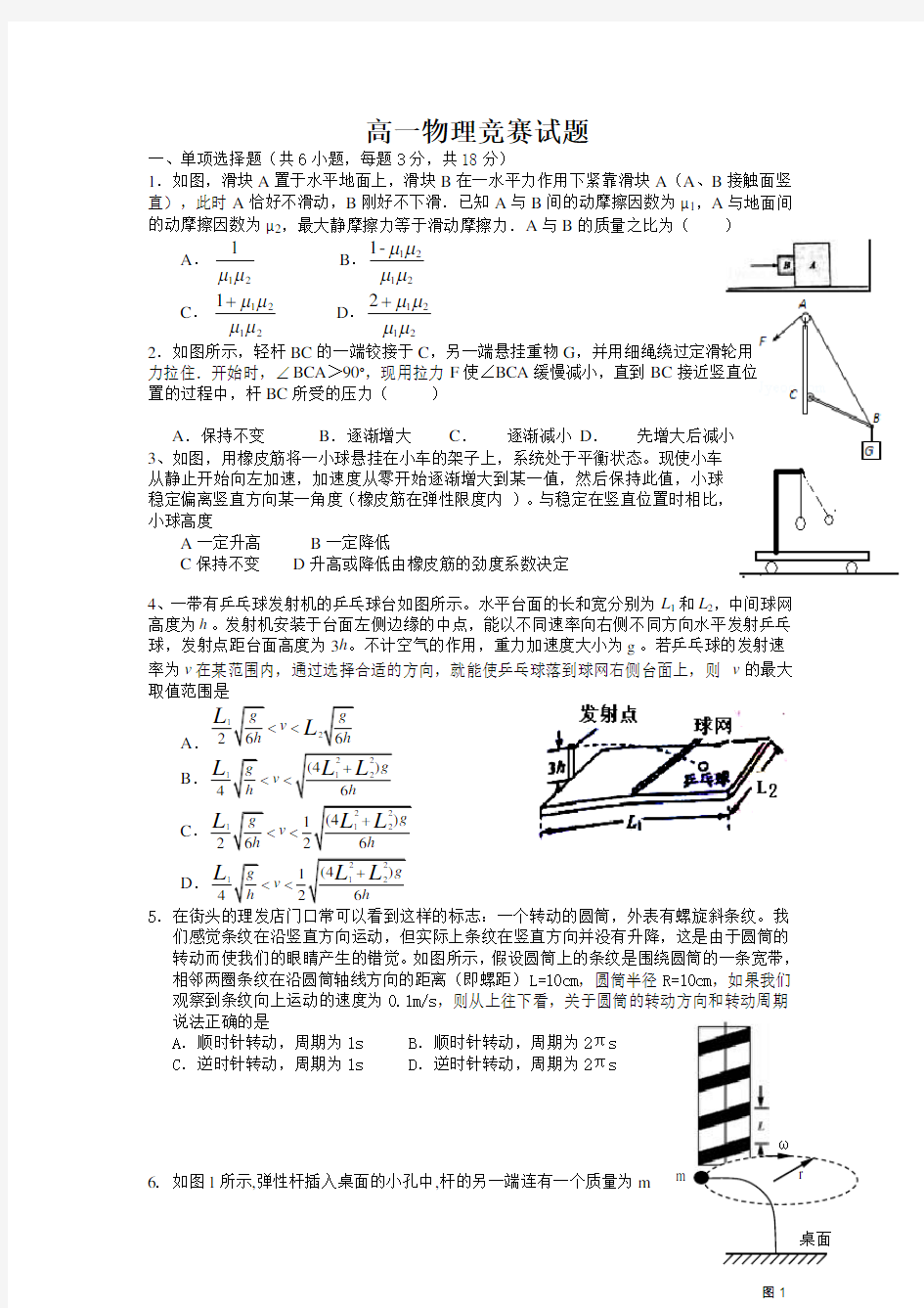 高一物理竞赛试题(含答案)