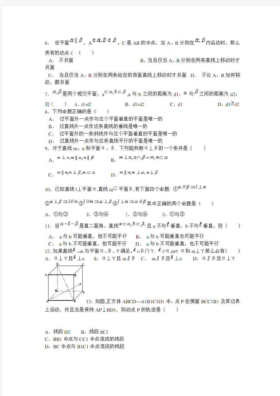 1.2.4 平面与平面的位置关系