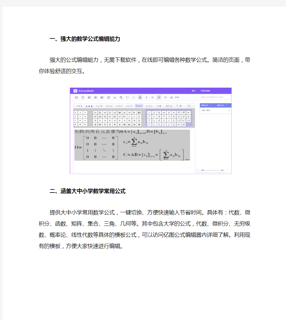 word里面的公式编辑器