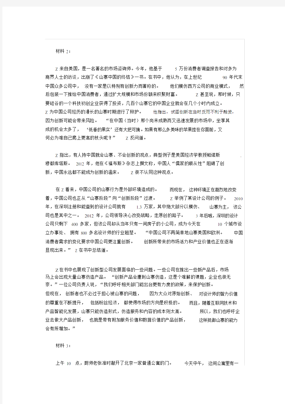 北京公务员考试申论真题及答案.docx