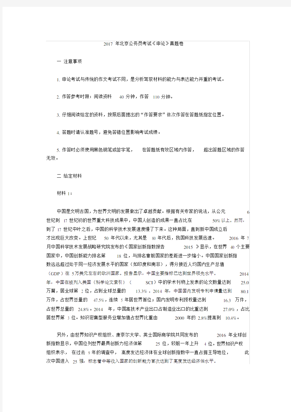 北京公务员考试申论真题及答案.docx