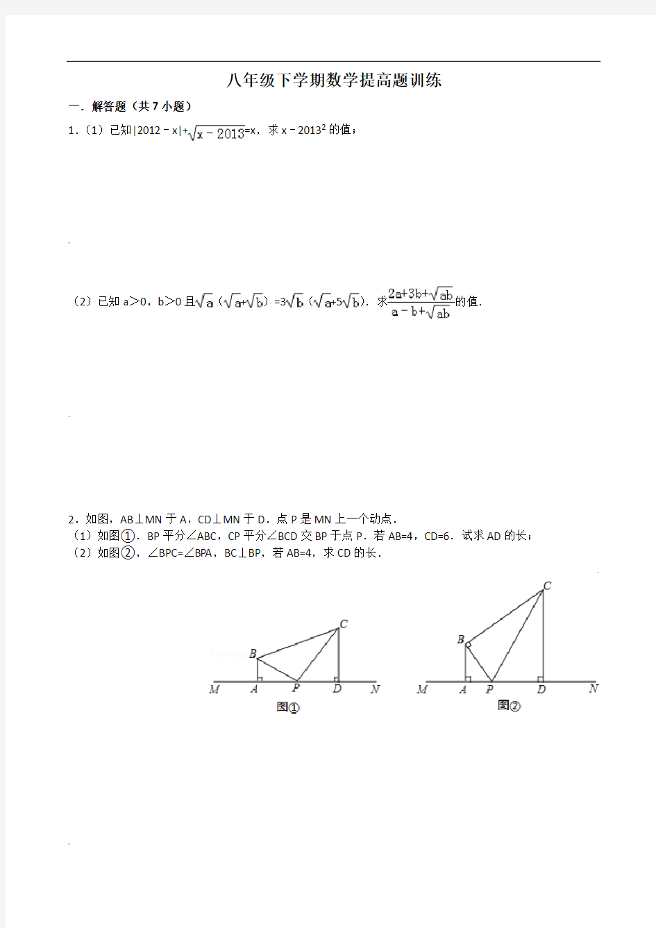 八年级下学期数学提高题训练