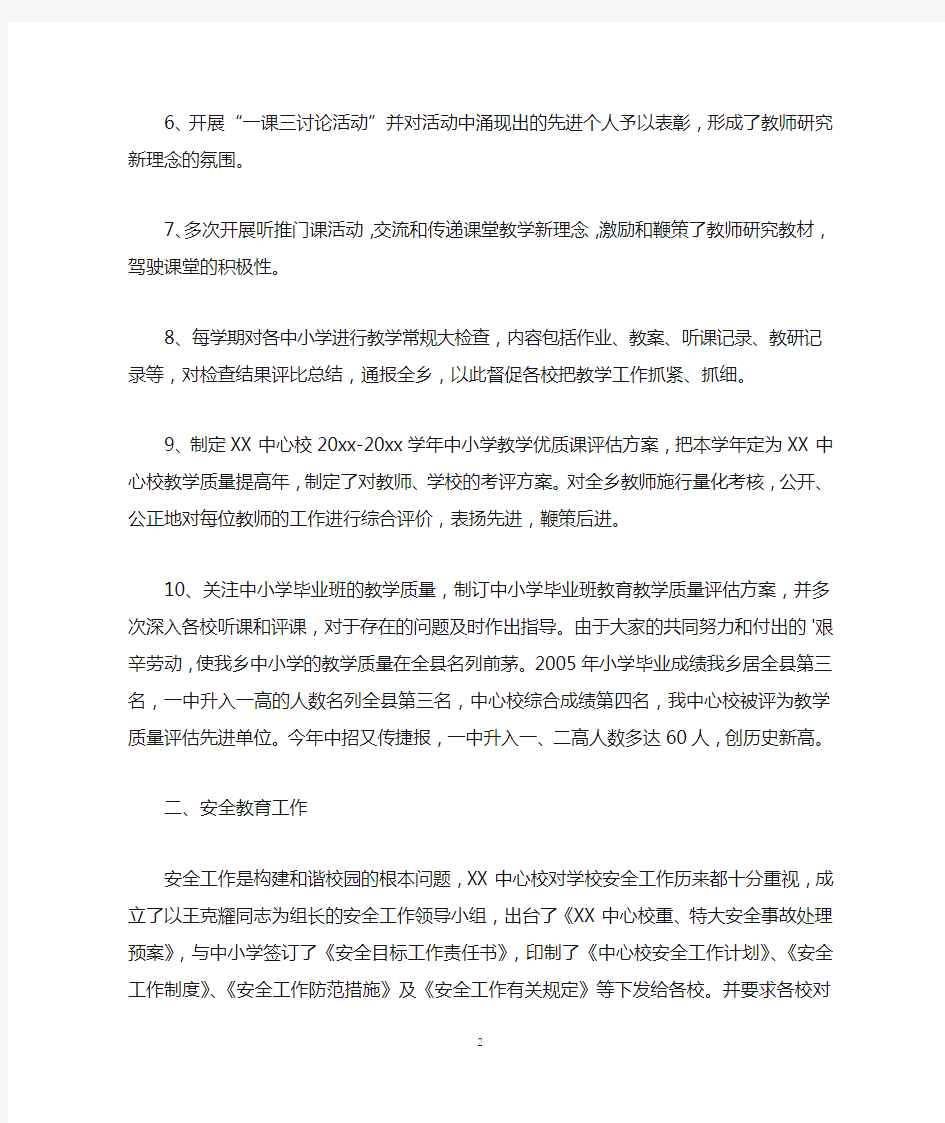 中心校教育教学工作总结