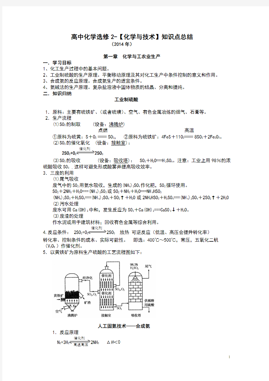 高中化学选修2-知识点总结