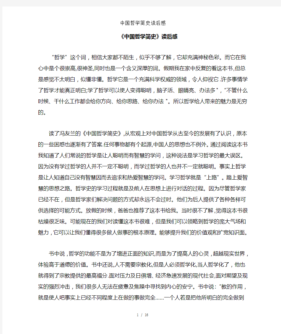 中国哲学简史读后感