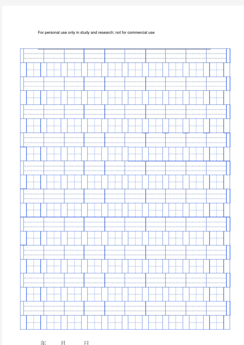 拼音田字格(A4word打印版)