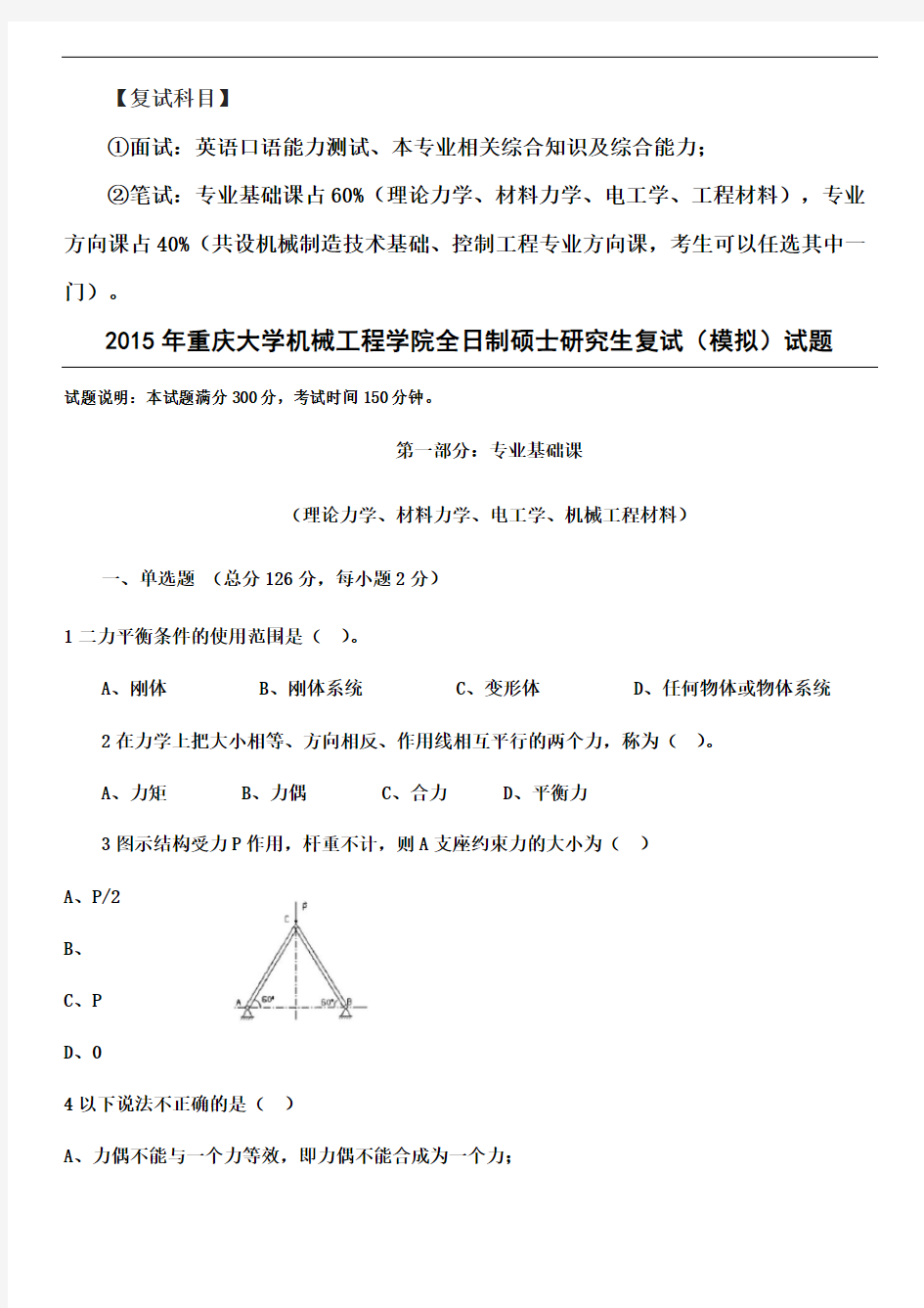 重庆大学机械学院复试题