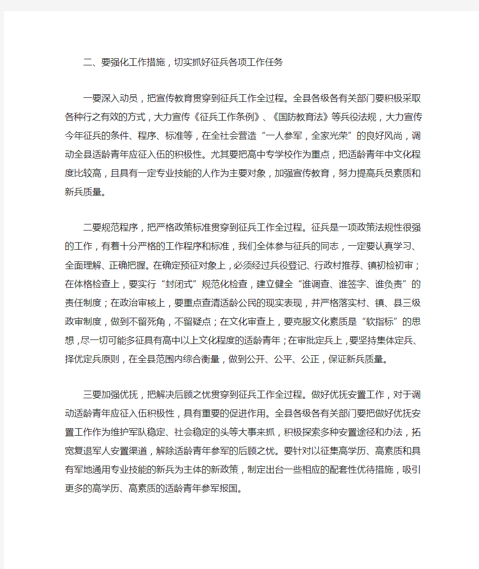 在全县征兵工作会议上的讲话