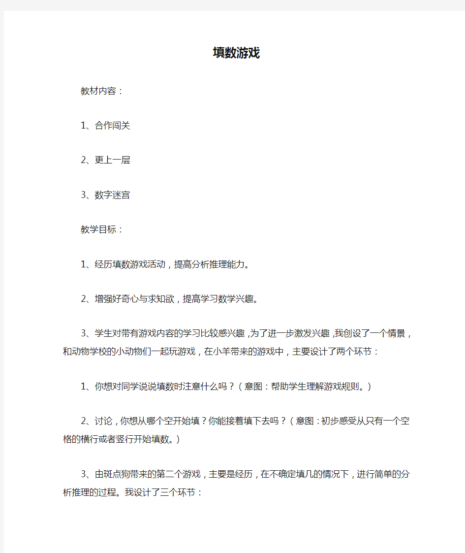 北师大版一年级下数学填数游戏课堂实录