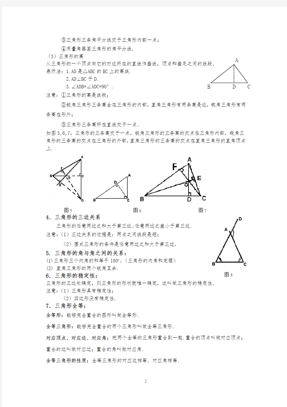 鲁教版七年级数学上册复习知识点总结(最新最全)