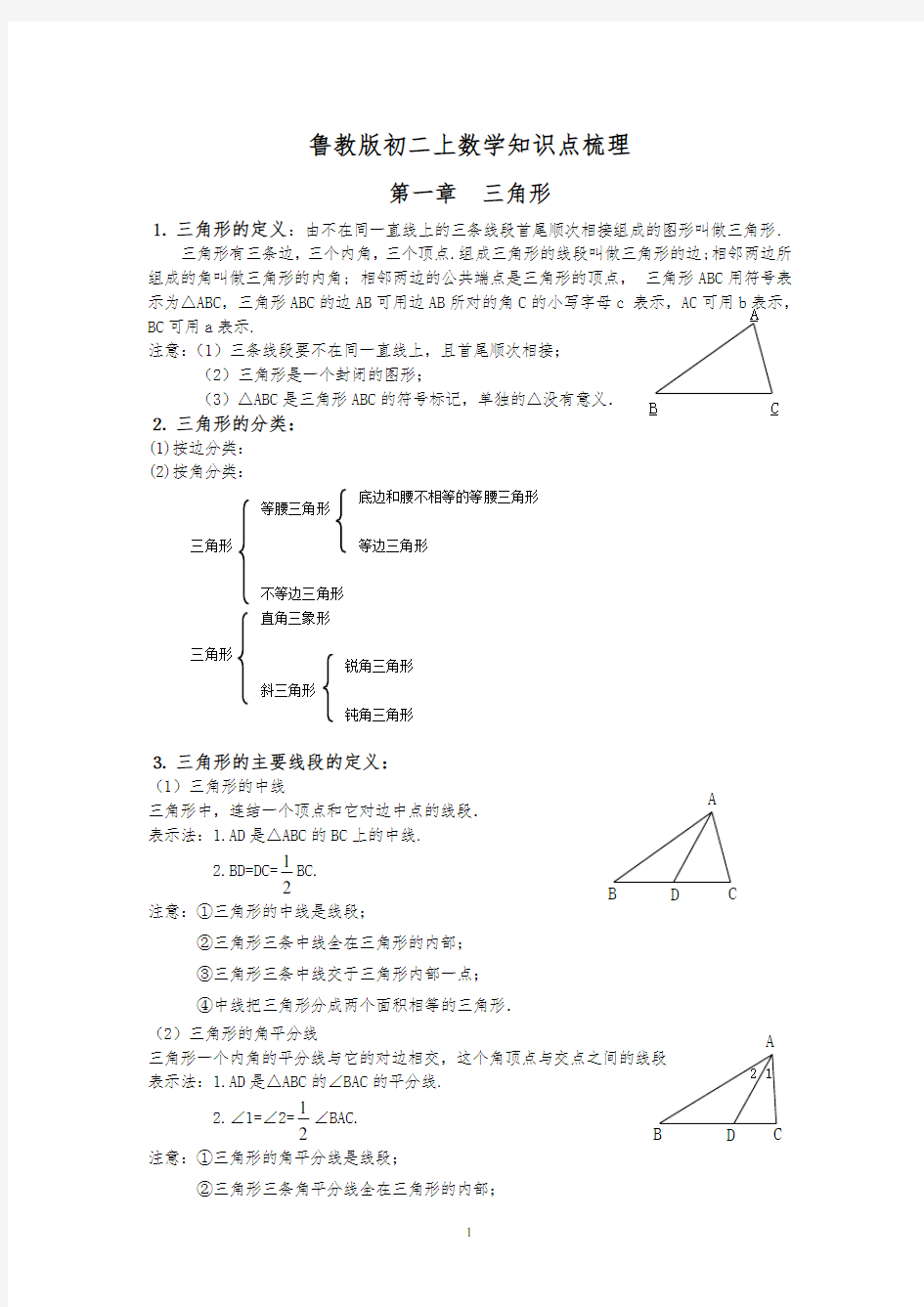 鲁教版七年级数学上册复习知识点总结(最新最全)