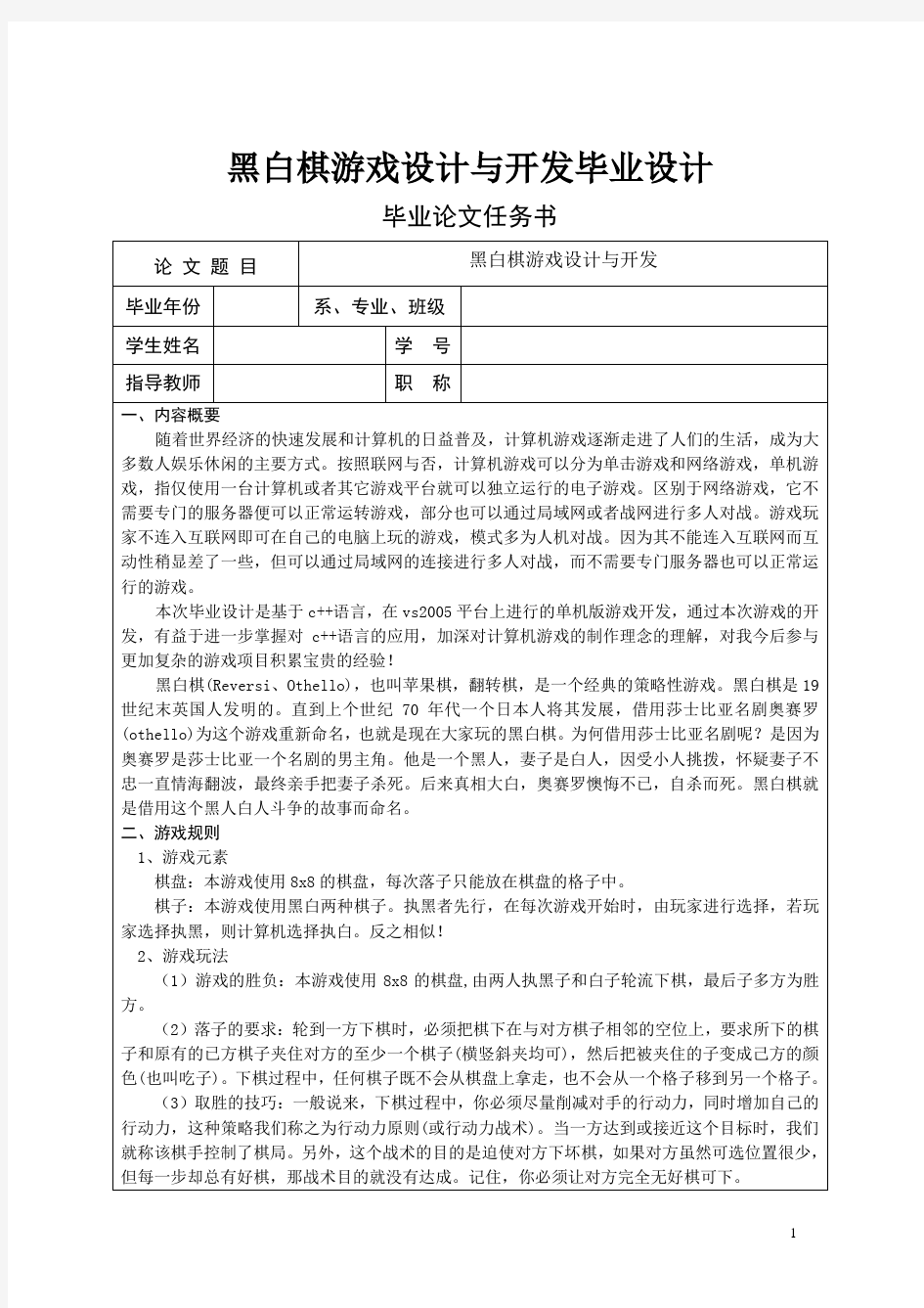 黑白棋游戏设计与开发毕业设计