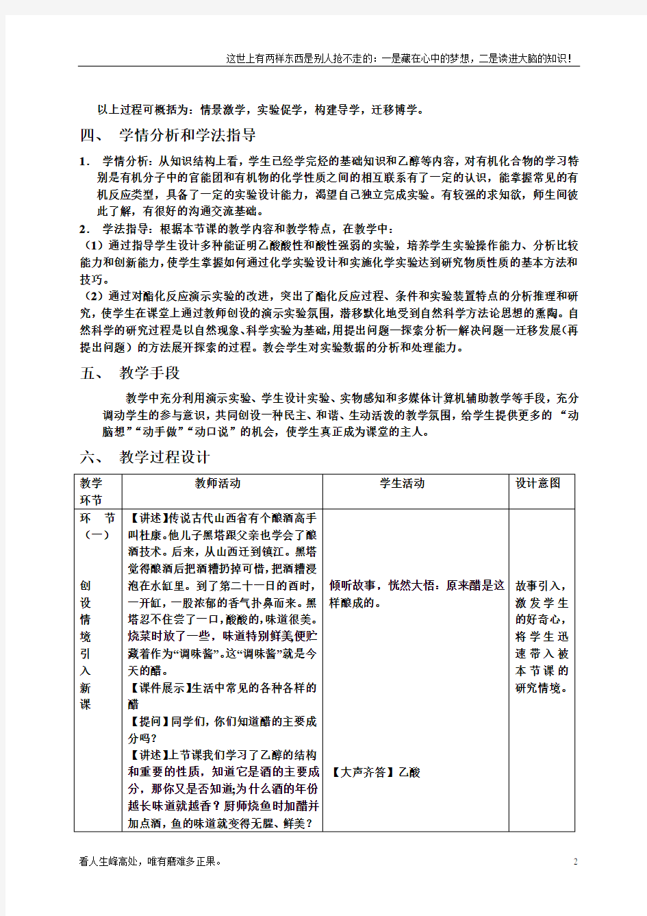 (新)高中化学-乙酸教学设计-新人教版必修2