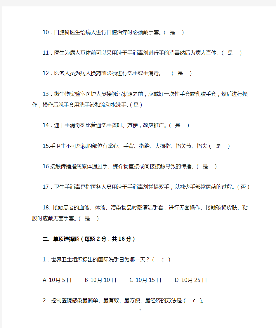 2020年医务人员手卫生规范培训考试题及答案