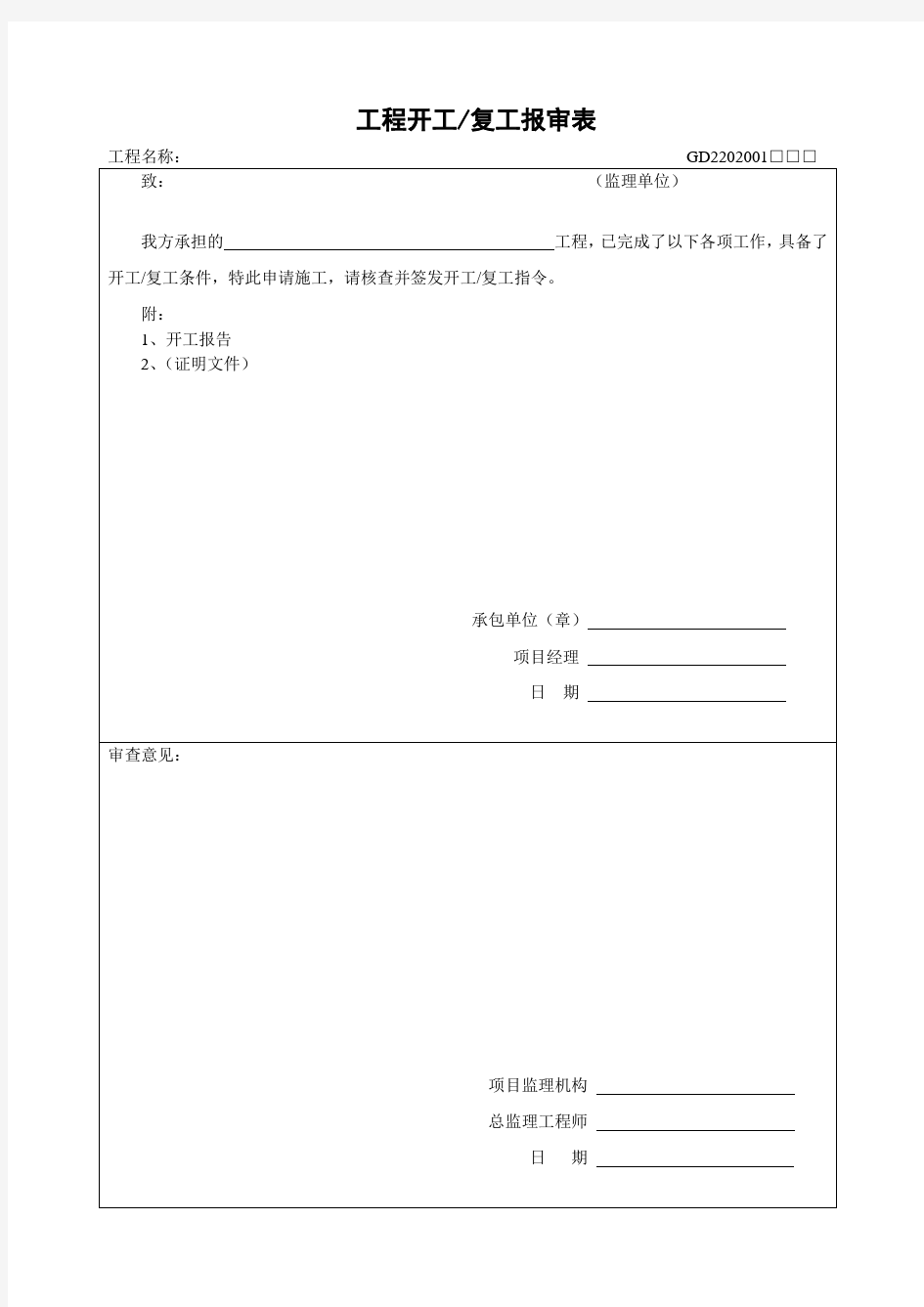 广东监理资料表格(总)