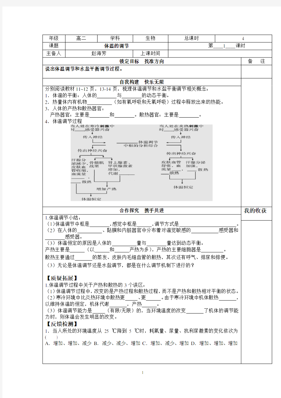 高中生物必修三学案：体温调节