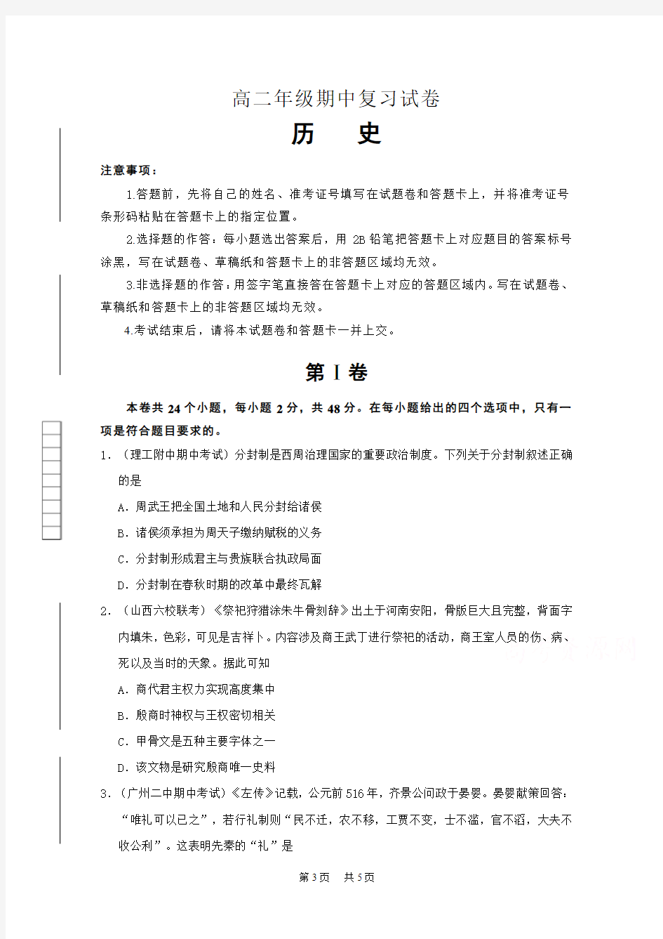 高二上学期期中复习历史试卷Word版含答案