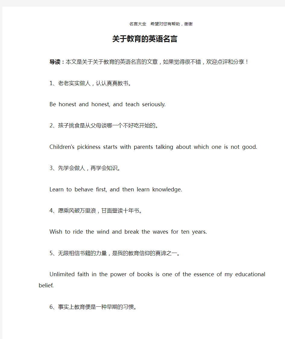 关于教育的英语名言