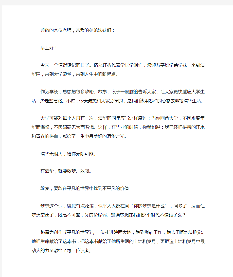 清华学生会主席刘畅发言稿