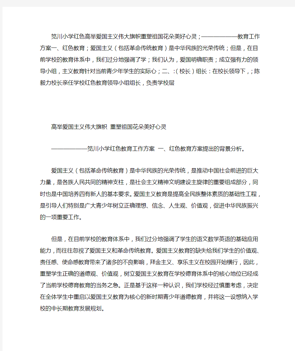 红色教育活动方案