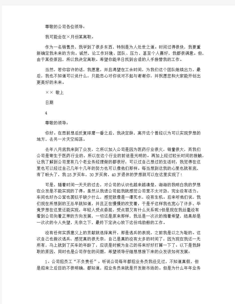 业务员辞职报告优秀精选范文