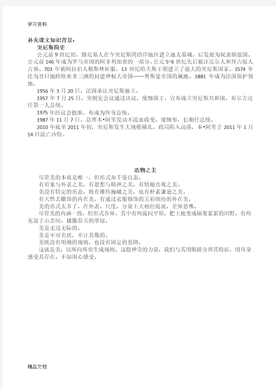 最新新编阿拉伯语第四册第十三课课文翻译演示教学