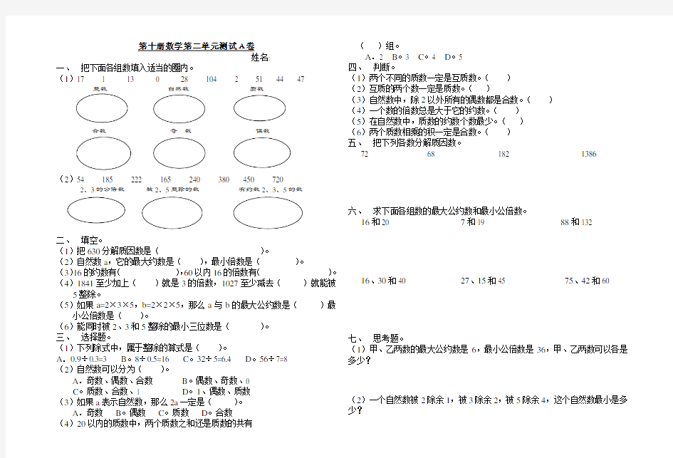 第十册数学第二单元测试A卷