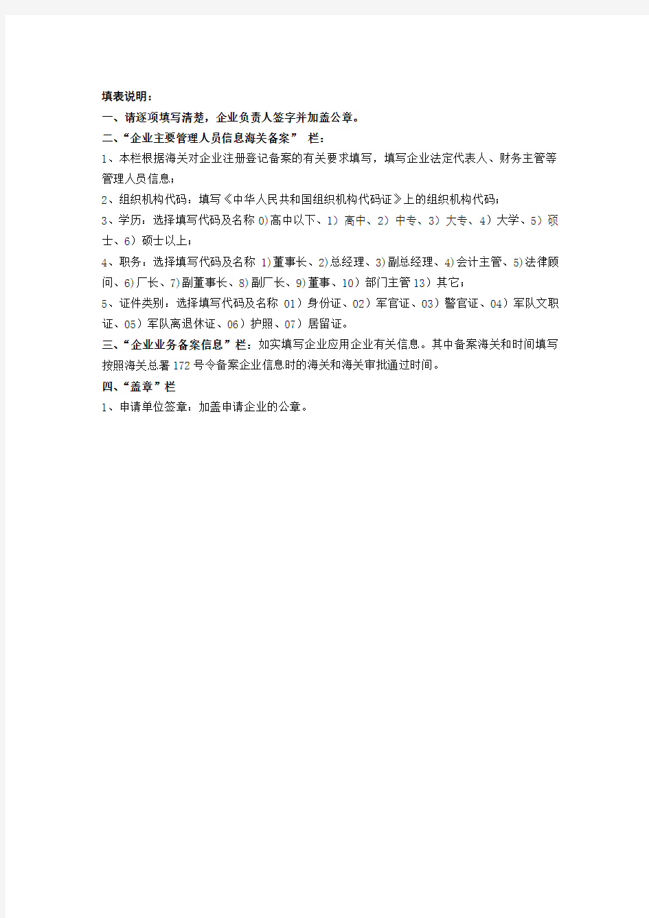 中国电子口岸企业情况登记表