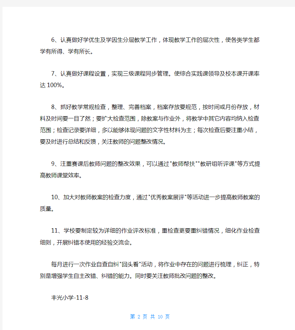 教学常规问题整改措施(共5篇)