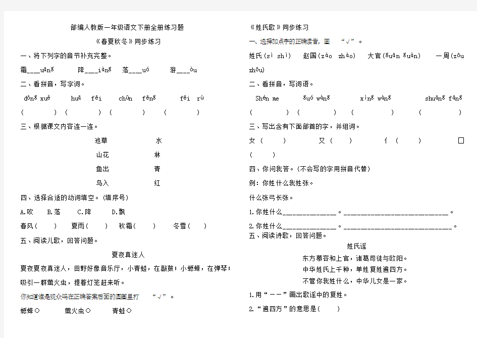 一年级下册语文练习题