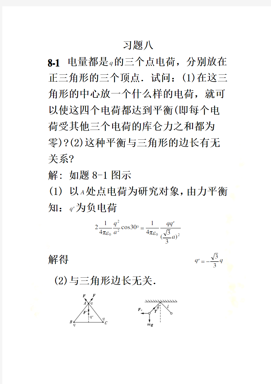 大学物理第三版下册答案