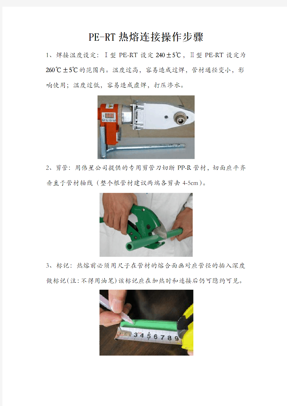 管材热熔连接操作步骤