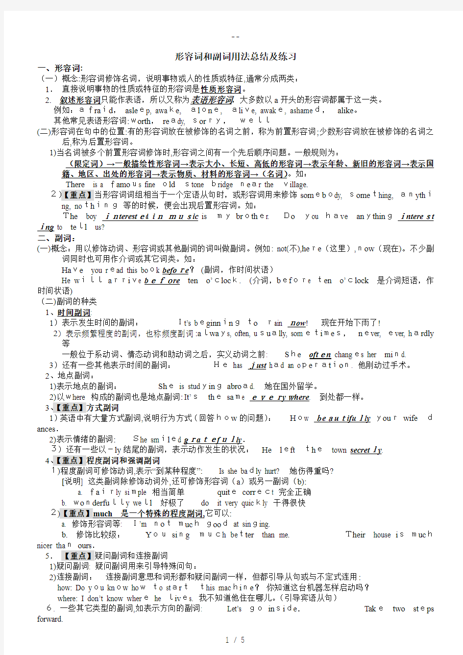 中考英语形容词和副词用法总结