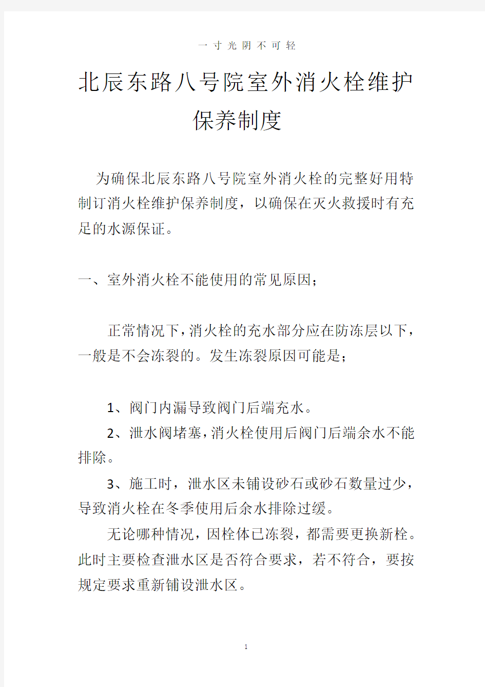 消火栓维护保养.doc