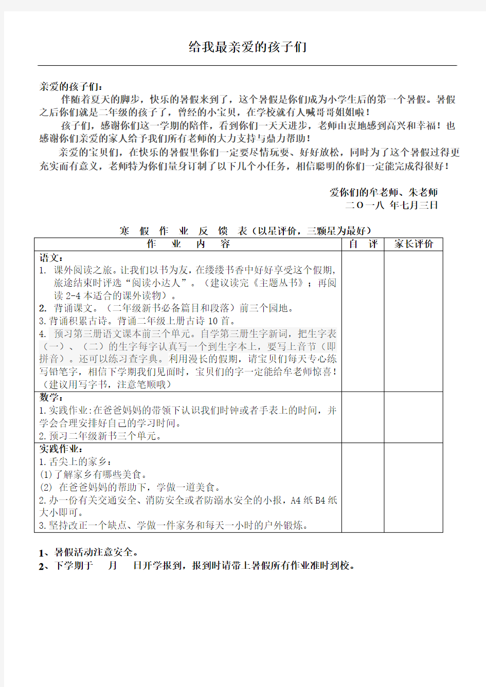 2018.7一年级下学期暑假作业布置