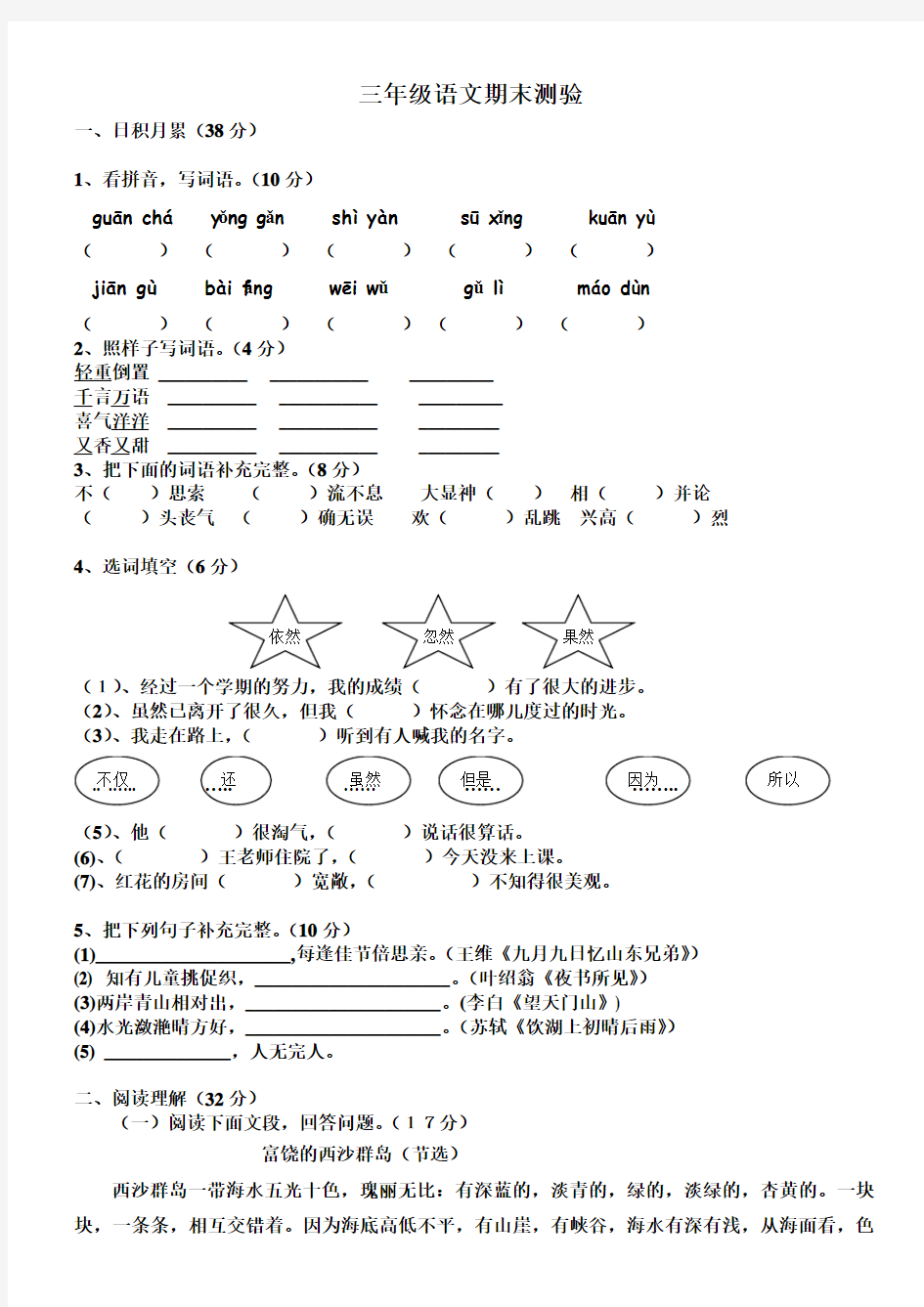 2018人教版三年级语文上期末考试卷及答案