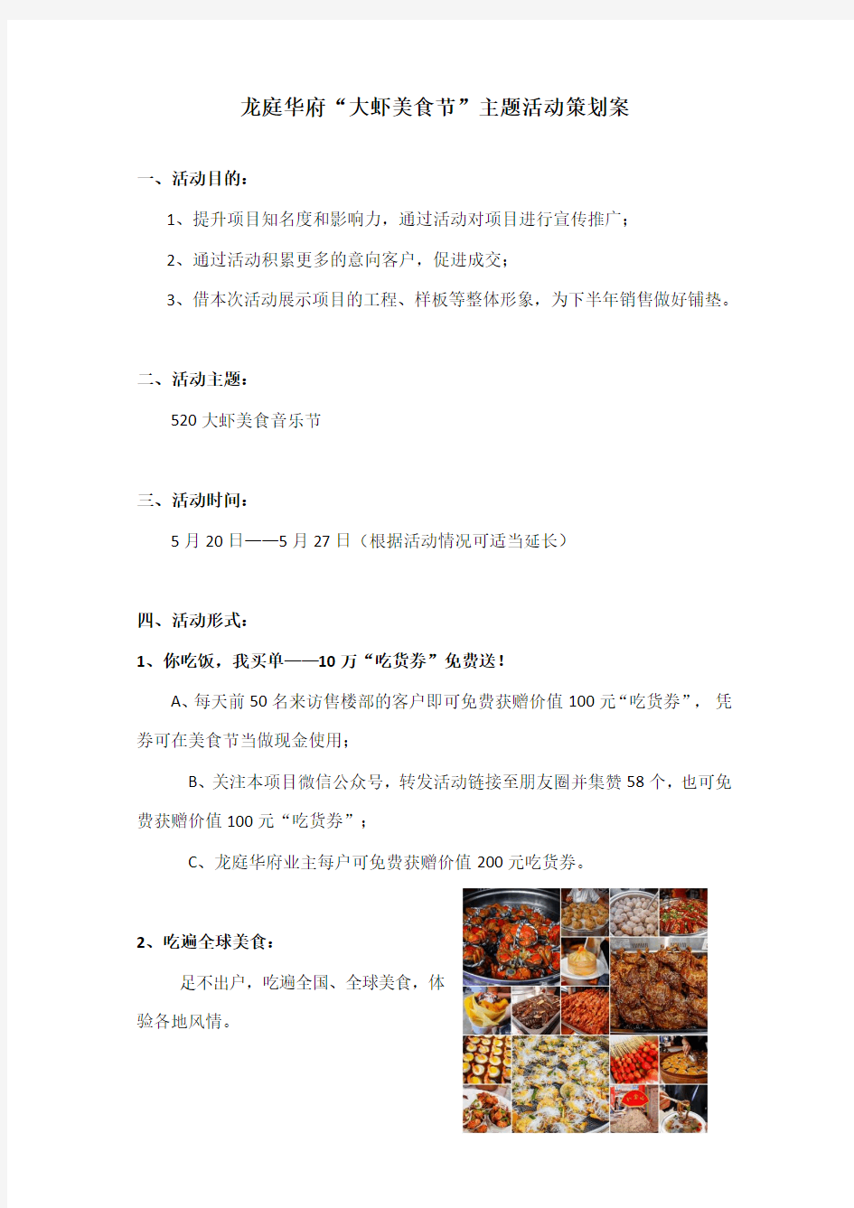 大虾美食节活动策划案