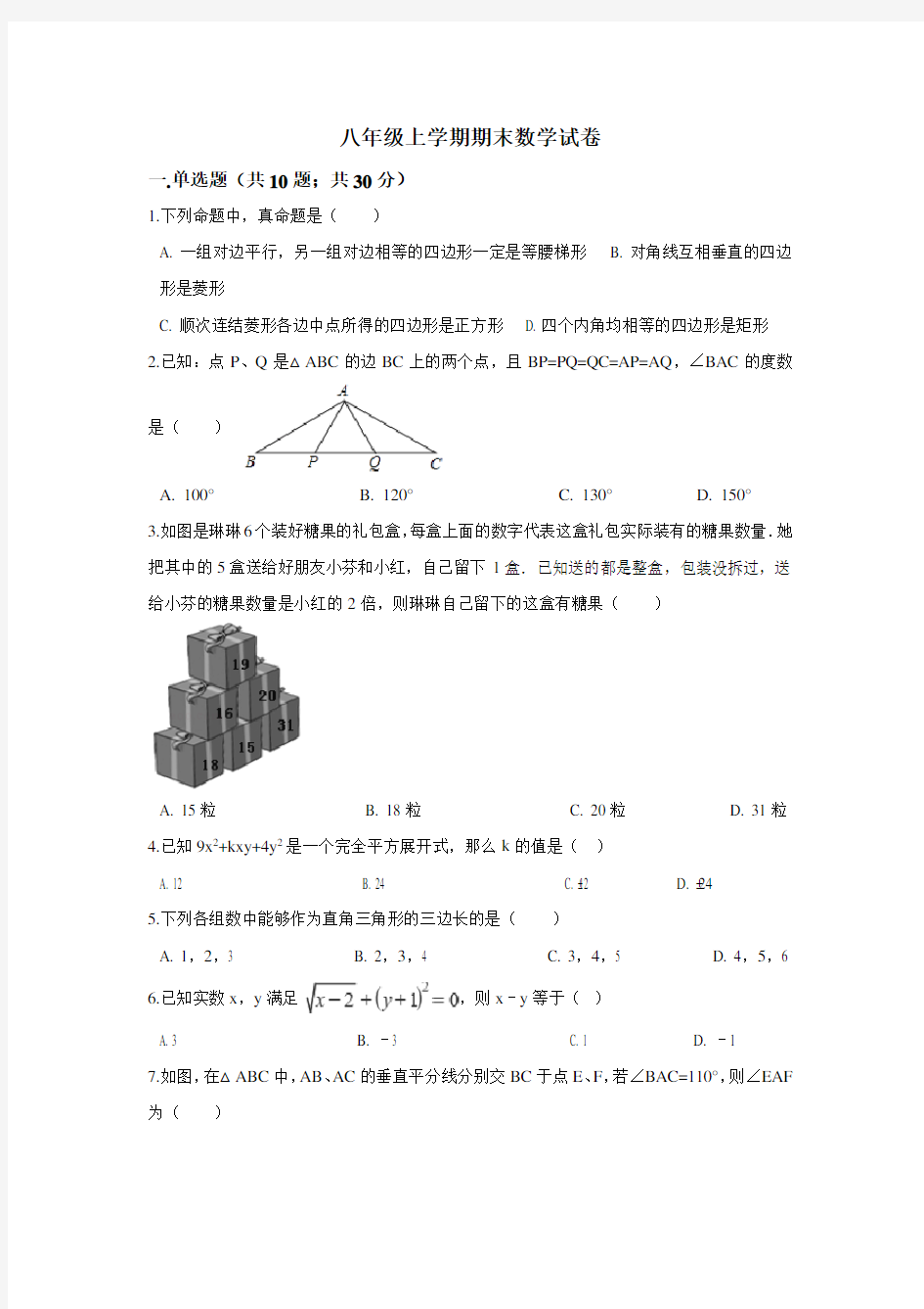 八年级上学期期末数学试卷及答案