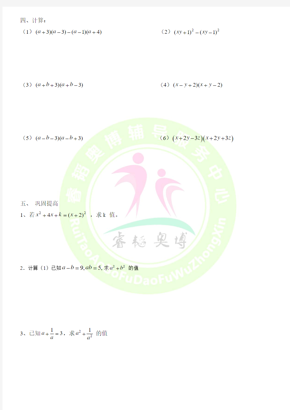 完全平方公式练习题