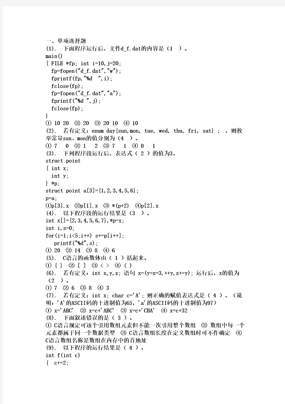 福建省计算机等级考试二级选择题(附答案)