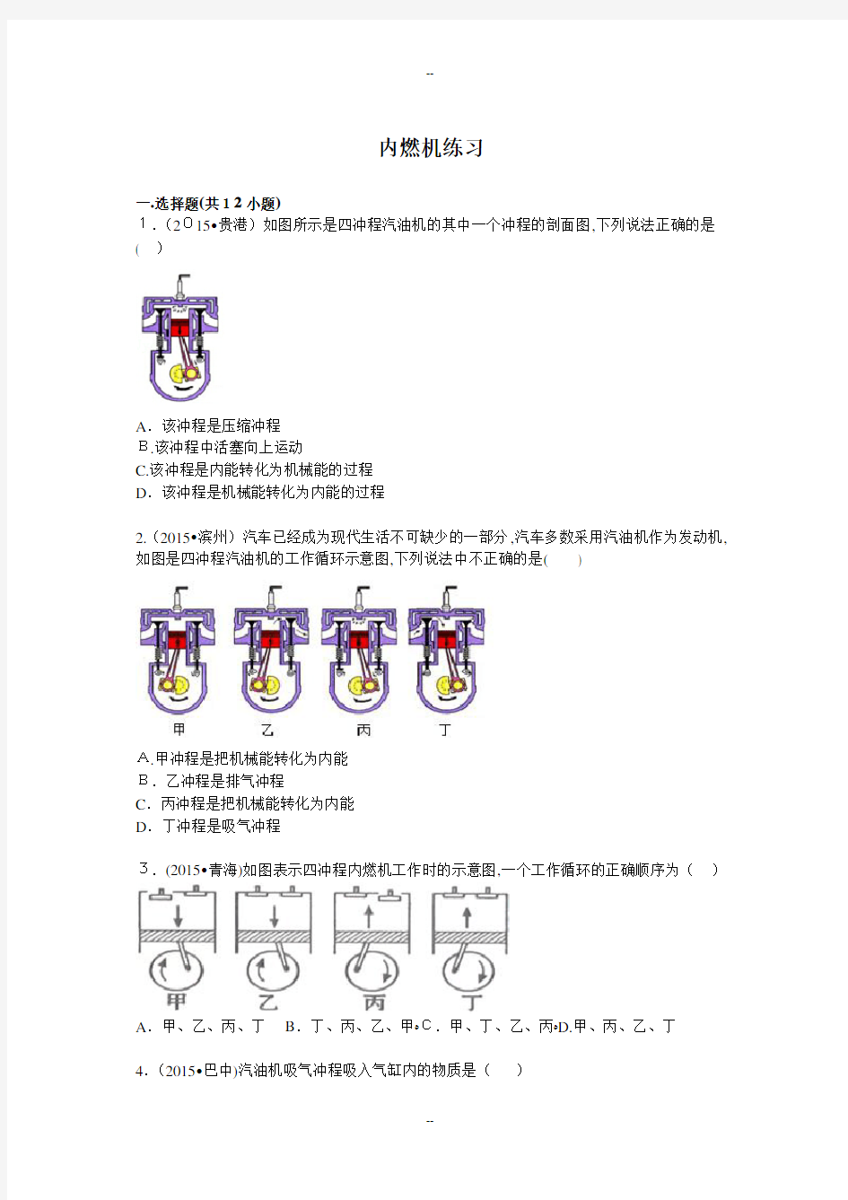 内燃机金典练习题及解析