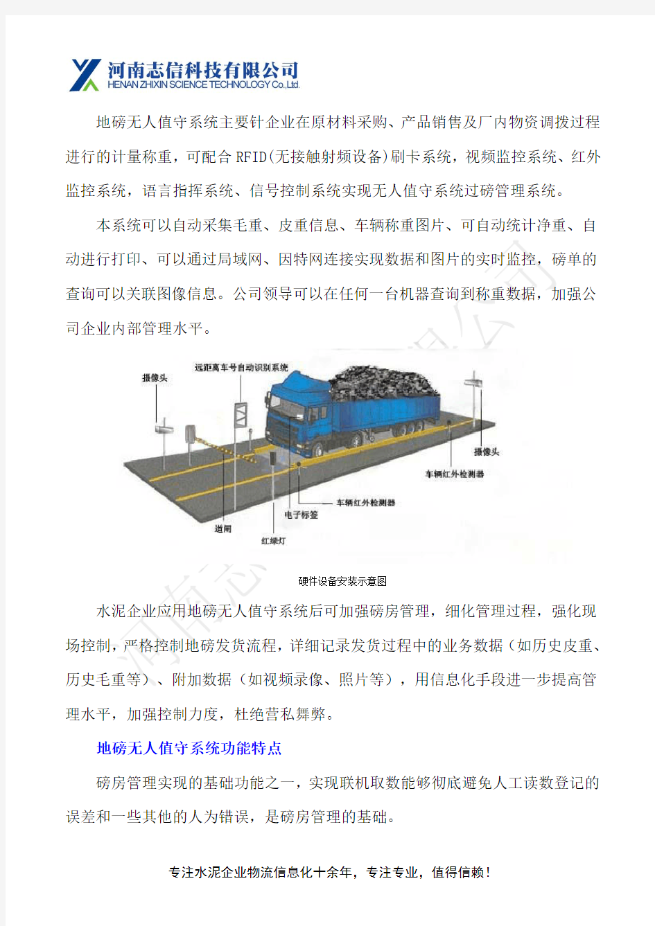 无人值守地磅系统哪家好