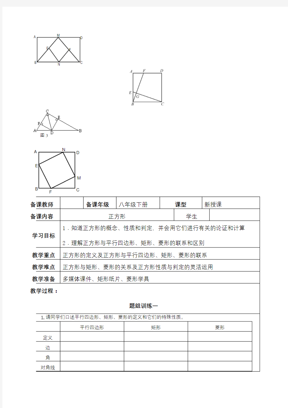 《正方形的性质及判定》教学设计2